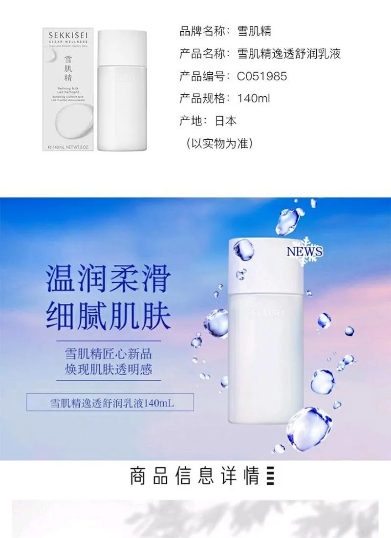 SEKKISEI雪肌精逸透舒潤乳液140ml-乳液-雪肌精-SEKKISEI-cdf Beauty