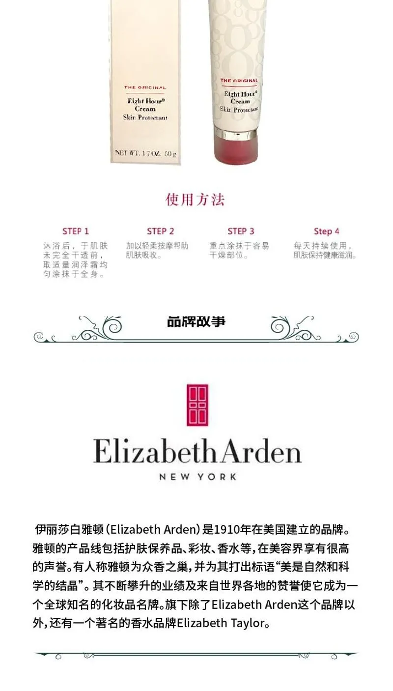 Elizabeth Arden伊麗莎白雅頓8小時經典潤澤霜50ml-身体乳/霜-伊麗莎白