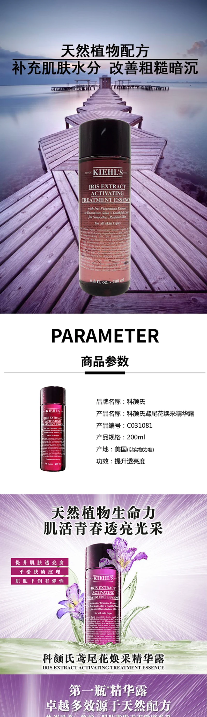 Kiehl's 科顏氏鳶尾花煥采精華露200ml-精华/精油-科顏氏-KIEHL'S