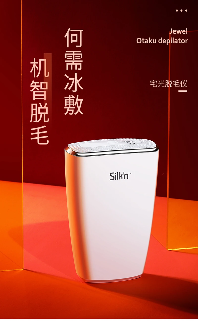 Silkn Jewel 宅光脫毛機-脱毛仪-丝可-SILK'N-cdf Beauty 線上商城