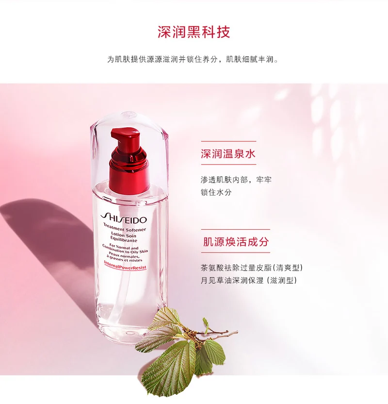 SHISEIDO資生堂肌源煥活精萃水（滋潤型）150ml-爽肤水/喷雾-資生堂