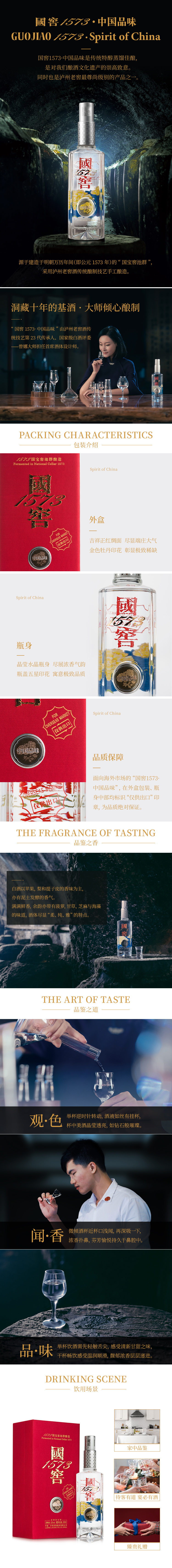 国窖1573 GUO JIAO 国窖1573 国韵 - Whisky.my