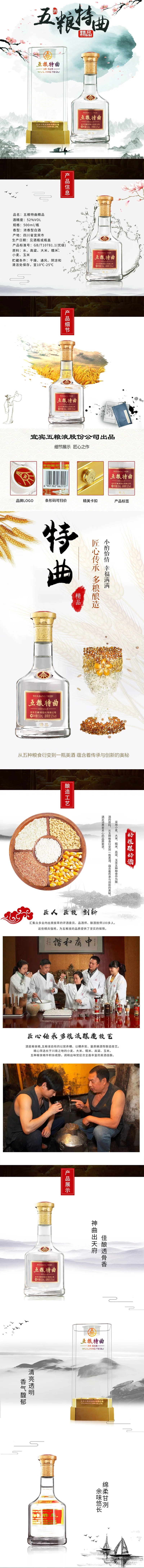 五糧液五糧特曲精品52度500毫升-白酒-五糧液-Wu Liang Ye-DUTY