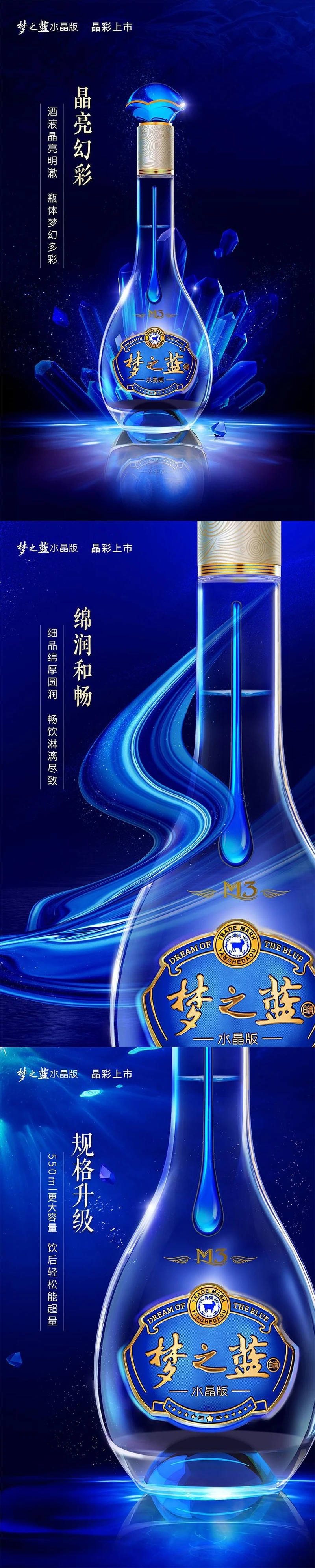 洋河藍色經典夢之藍M3水晶版52度白酒550毫升-白酒-洋河-Yang He