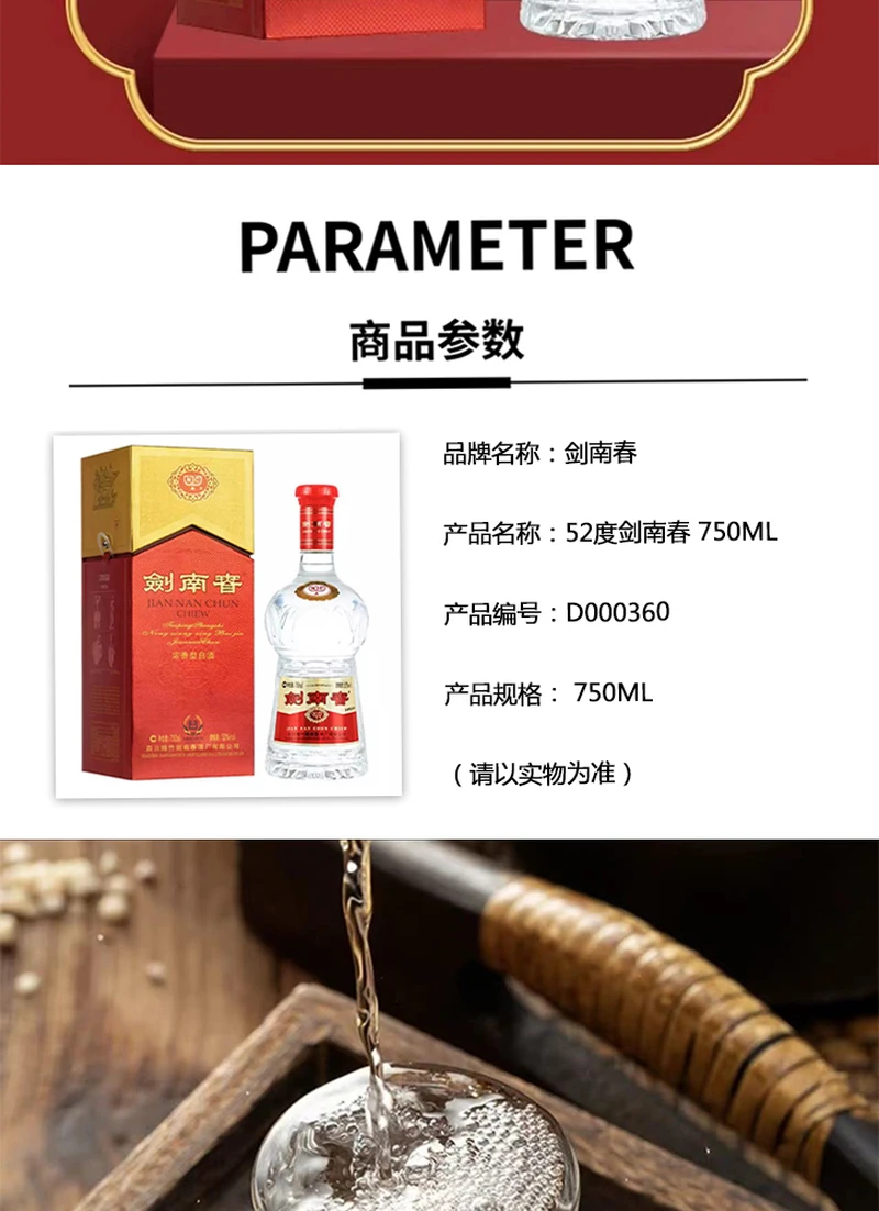 剑南春 52%アルコール　中国白酒 52度劍南春酒-750ML-白酒-剑南春-Jiannanchun Liquor-cdf中免
