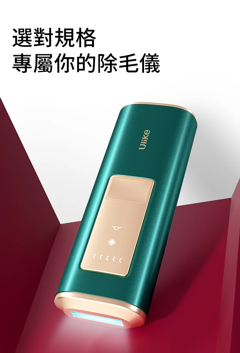 Ulike 藍寶石冰點脫毛儀air+ 墨綠色UI04-脱毛仪-Ulike-ULIKE-cdf