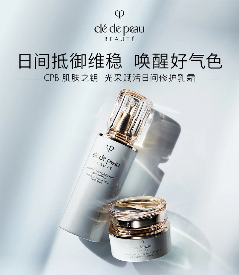 CPB肌膚之鑰光采賦活日間防護霜50ML-面霜-CLE DE PEAU BEAUTE-CLE DE 