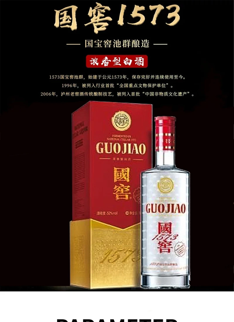 濃香型白酒　国窖1573 500ml 52度 国窖1573 经典装52° 浓香型白酒500ml - 藁城东胜酒业