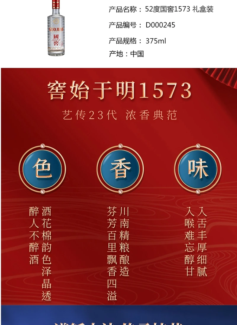 瀘州老窖國窖1573 禮盒裝52度濃香型白酒375 毫升-白酒-瀘州老窖-Lu