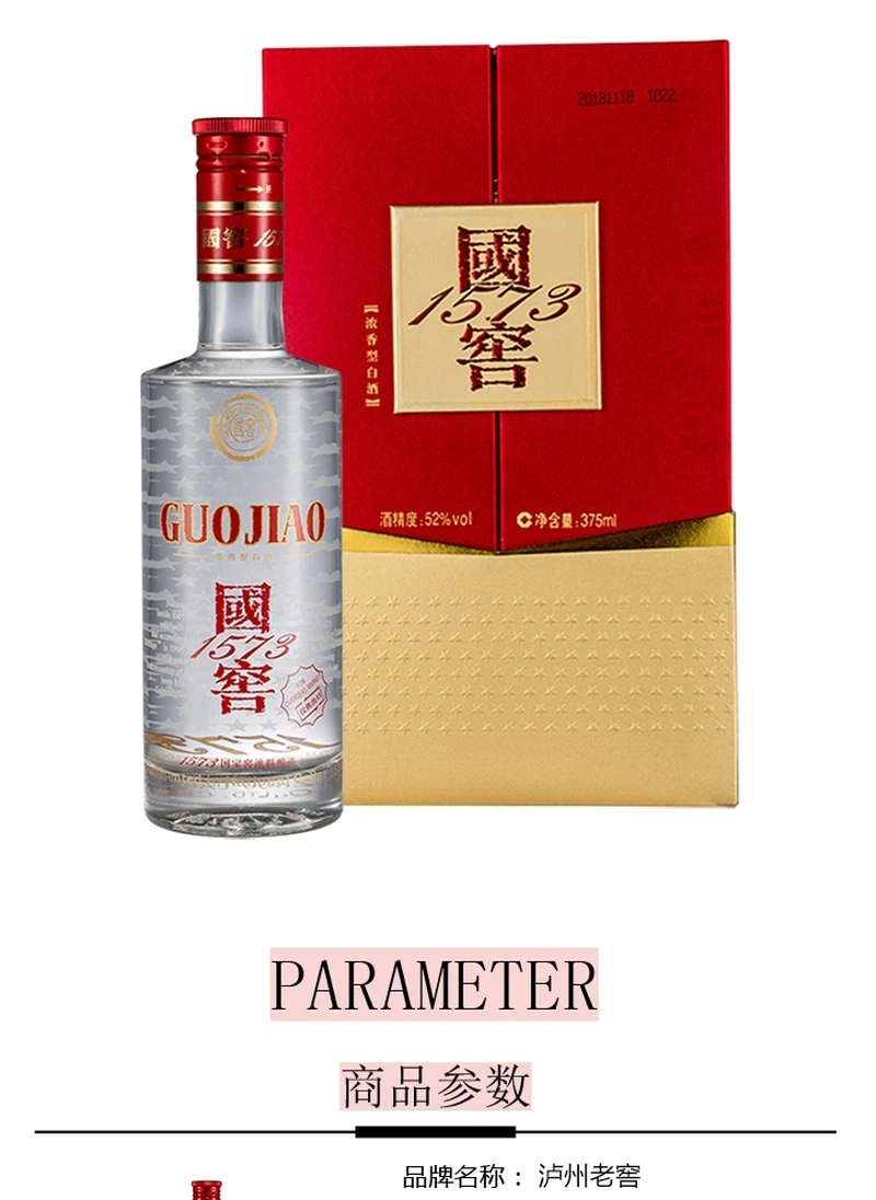 国1573 白酒 375ml 52% vol セット 瀘州老窖國窖1573 禮盒裝52度濃香型白酒375 毫升-白酒-瀘州老窖-Lu
