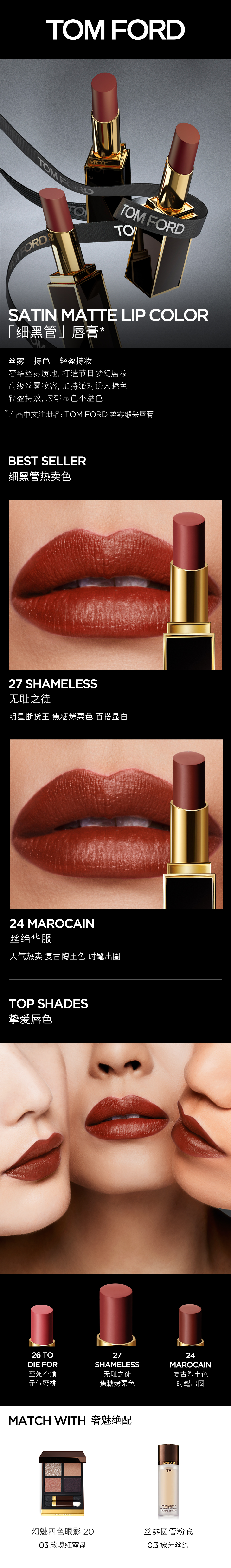 TOM FORD 柔雾缎采唇膏【细黑管】28  / 唇膏-汤姆福特-TOM FORD-香化-cdf Beauty東涌東薈城門店