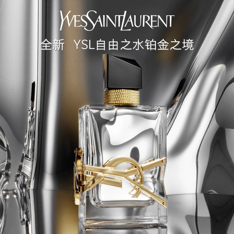 YSL 聖羅蘭自由至上女士香水(鉑金之境) 50ml-女香-聖羅蘭-YSL-cdf