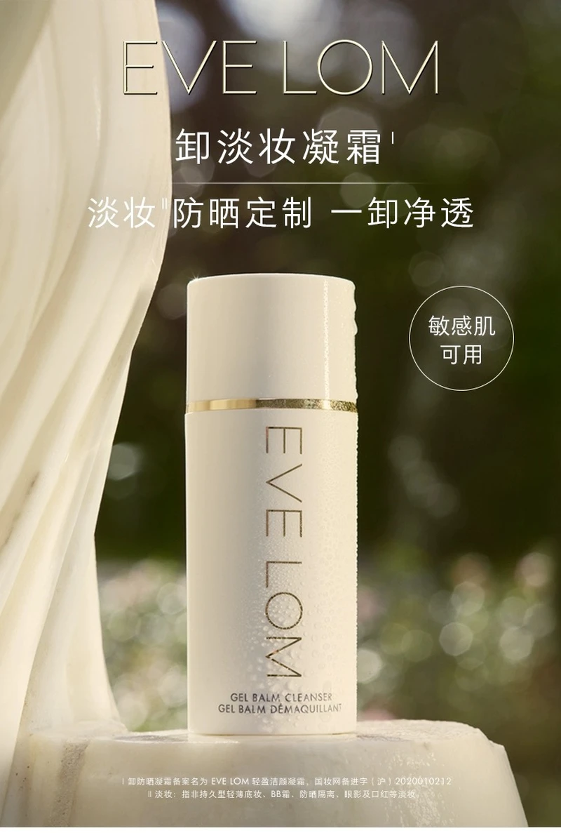 EVE LOM 輕盈潔顏凝霜100ml-卸妆-伊芙蘭-EVE LOM-cdf Beauty 線上商城