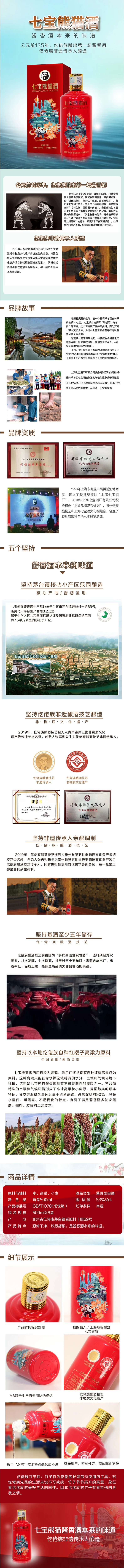 53度七寶熊貓酒（珍品）-白酒-七宝熊猫-XIONG MAO-cdf中免集團澳門