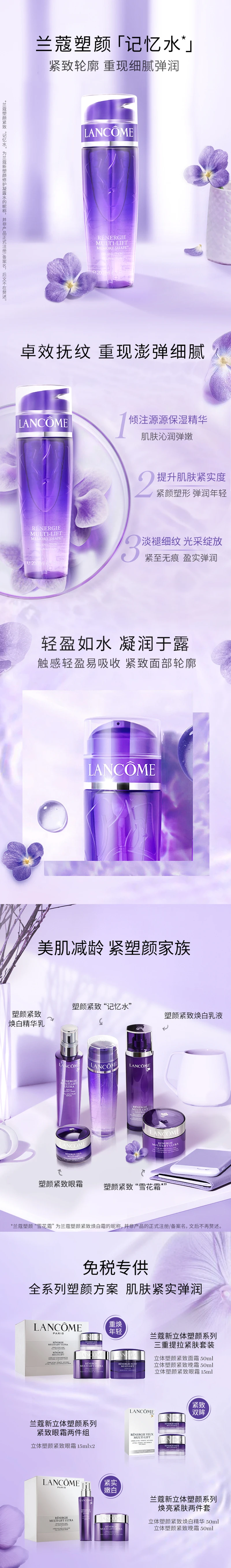 LANCOME蘭蔻塑顏修護凝露水-400ML-爽肤水/喷雾-蘭蔻-LANCOME-cdf