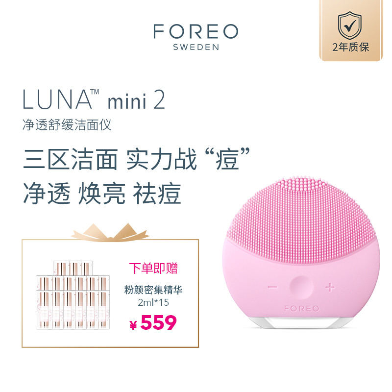 (特卖商品)FOREO露娜迷你2净透舒缓洁面仪迷你版