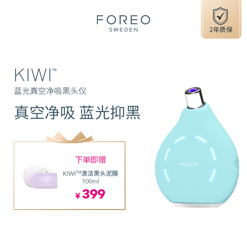 (特卖商品)FOREO斐珞尔 KIWI™蓝光真空净吸黑头仪 水雾蓝