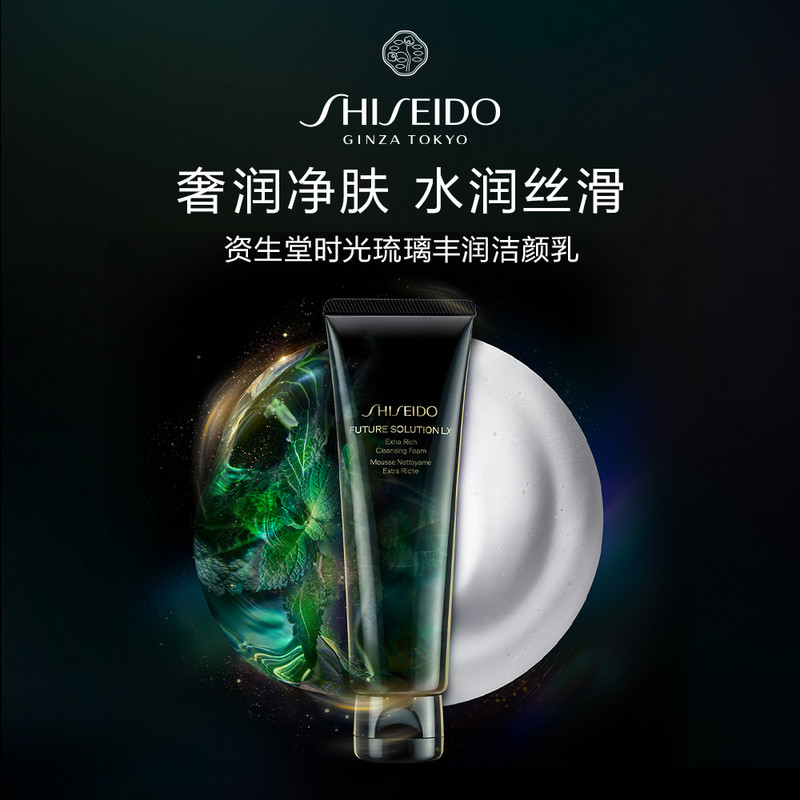 SHISEIDO资生堂 时光琉璃丰润洁颜乳125ml
