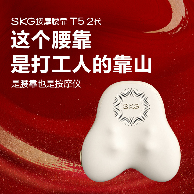SKG腰部按摩仪T5系列2代米金色豪华款