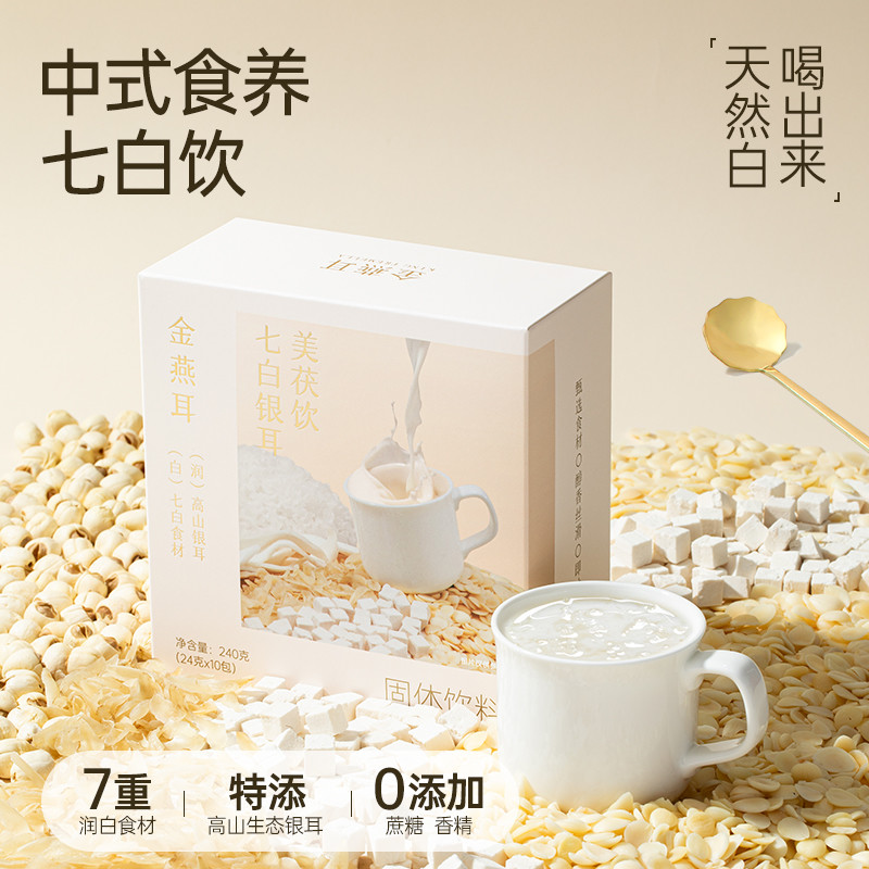 金燕耳-七白银耳美茯饮10袋/盒*3盒装