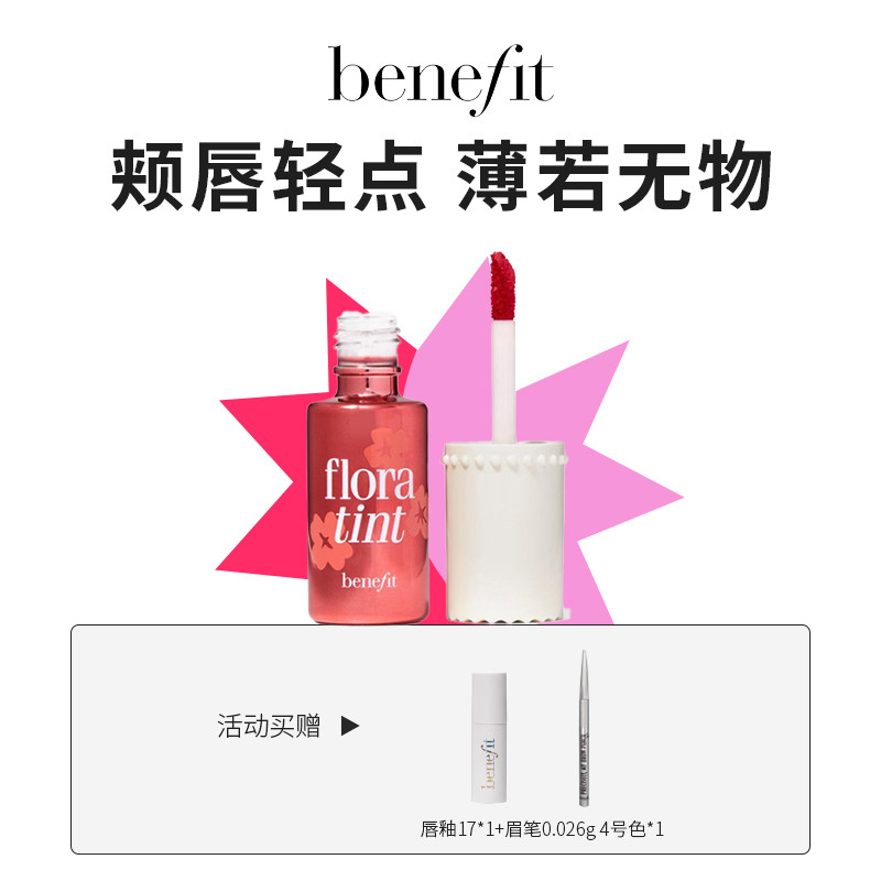 【超值组合】Benefit贝玲妃 蔷薇红胭脂水 6ml