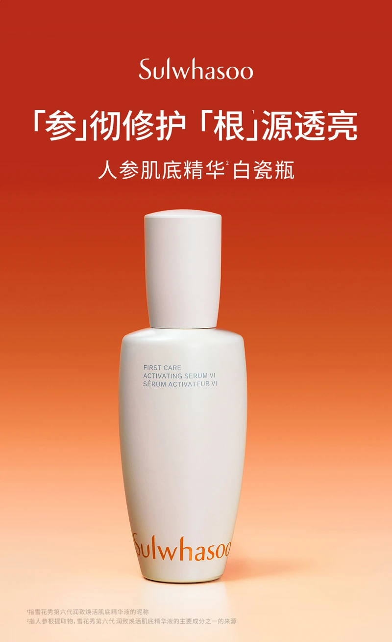 Sulwhasoo雪花秀第六代潤致煥活肌底精華液120ML-精华/精油-雪花秀