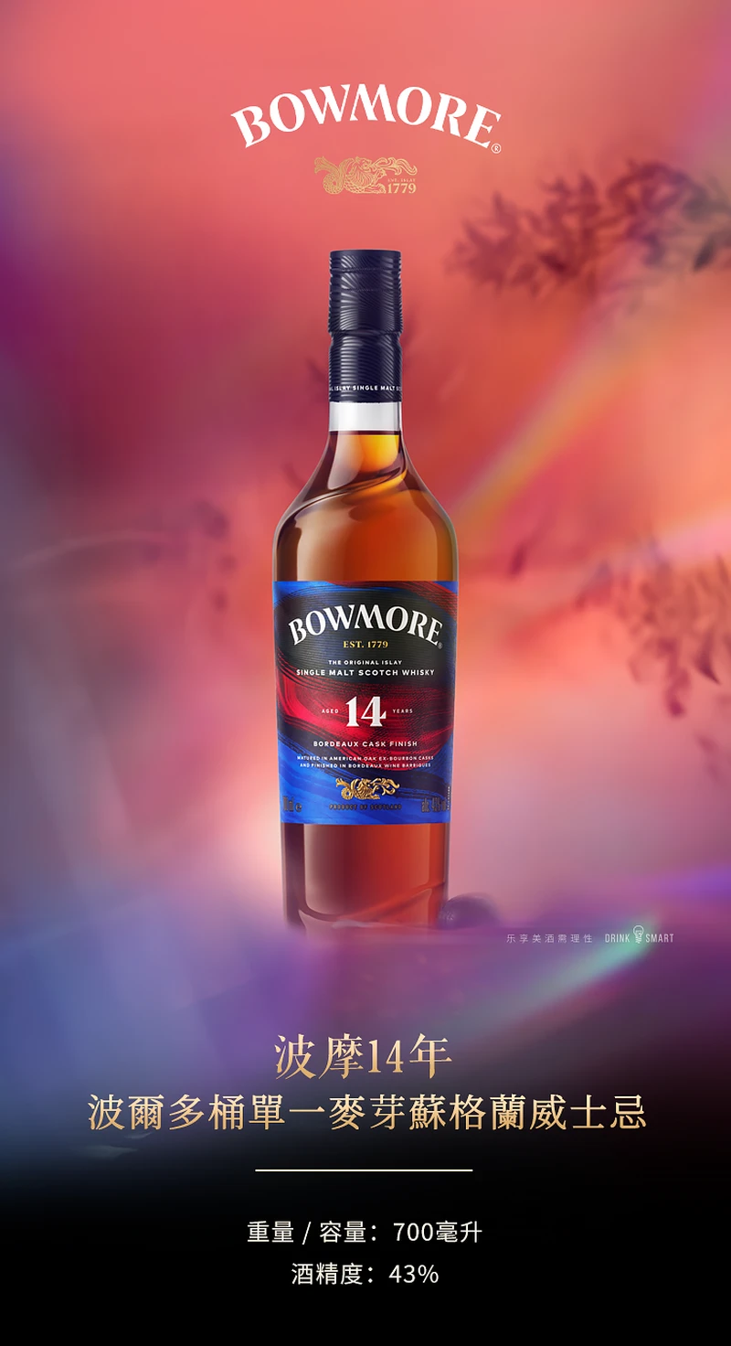 Bowmore 波摩14年波爾多紅酒桶單一麥芽威士忌700毫升丨Bowmore
