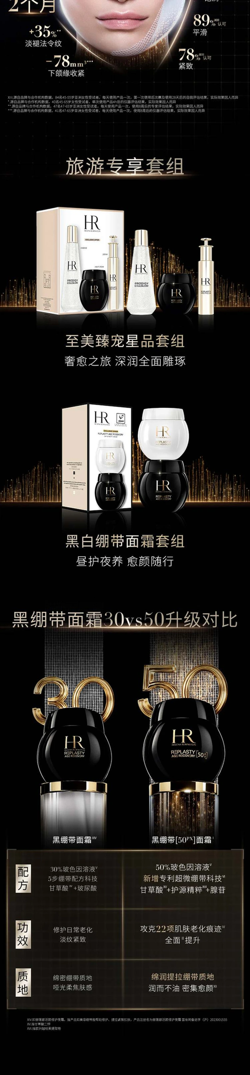 全新黑绷带[50PX]面霜】HR赫蓮娜活顏至濃修護晚霜50ML-面霜-赫蓮娜