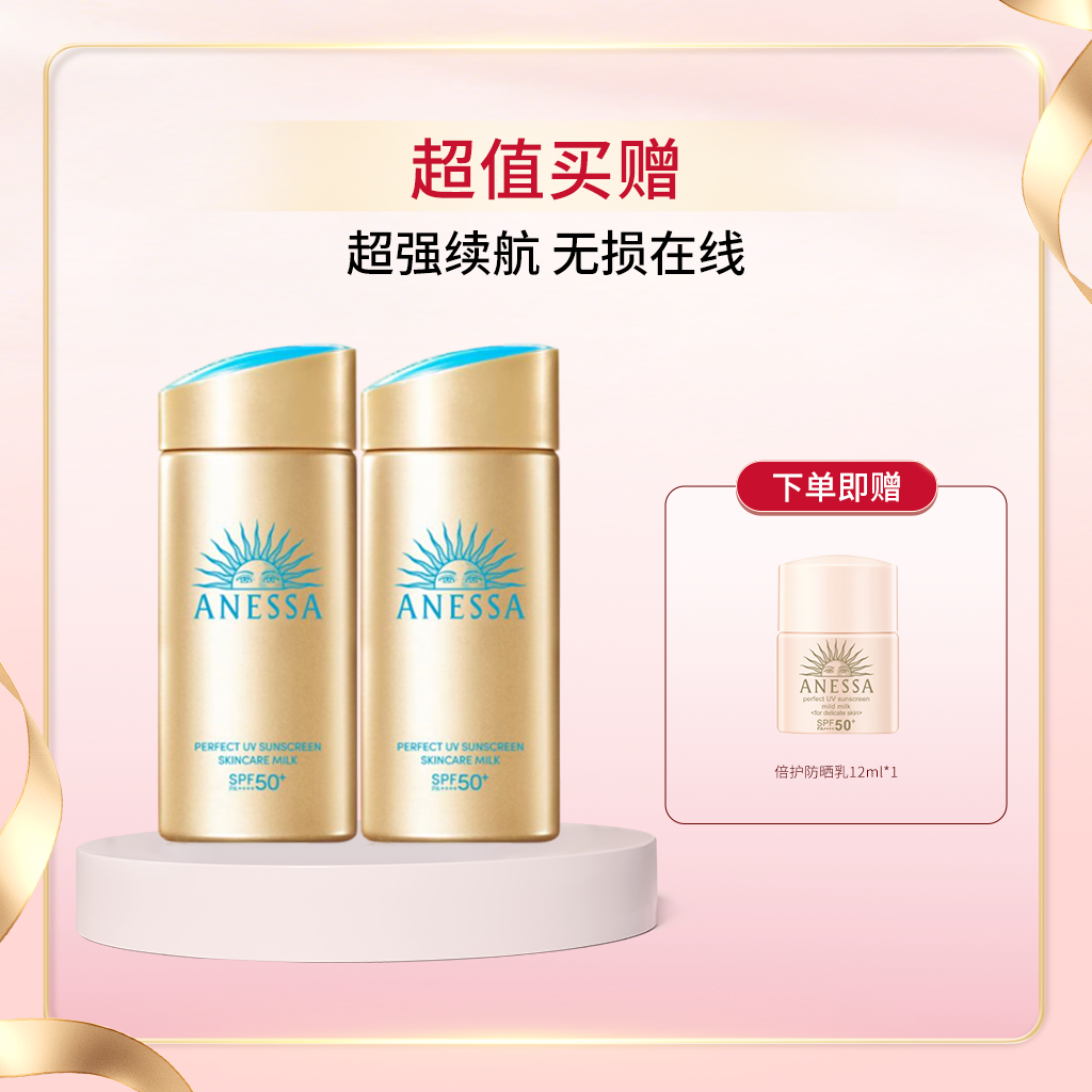 【超值买赠】安热沙金灿倍护防晒乳 90ml*2(小金瓶*2)