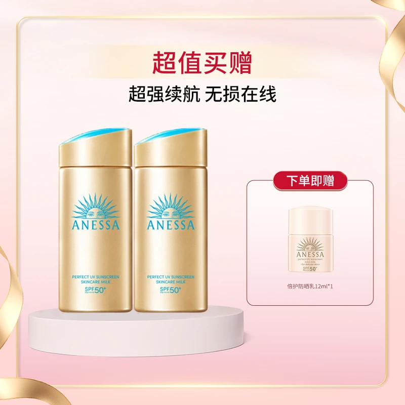 【超值买赠】安热沙金灿倍护防晒乳 90ml*2(小金瓶*2)