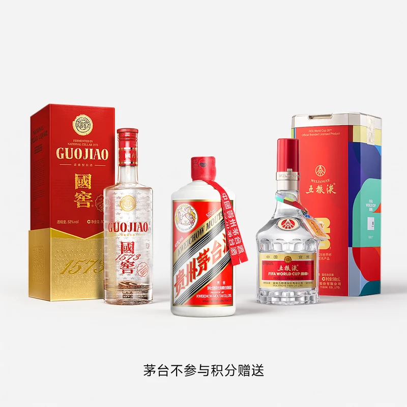 【超值组合】53度贵州茅台酒 500ml*1【国际版】 +52度五粮液八代系列海外市场专销FIFA（美加墨世界杯官方联名251）500ml*1 + 52度国窖1573 500ml*1